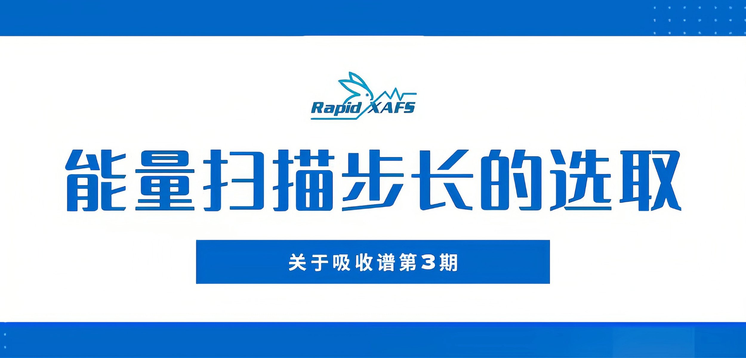 Selection of the energy sweep step size