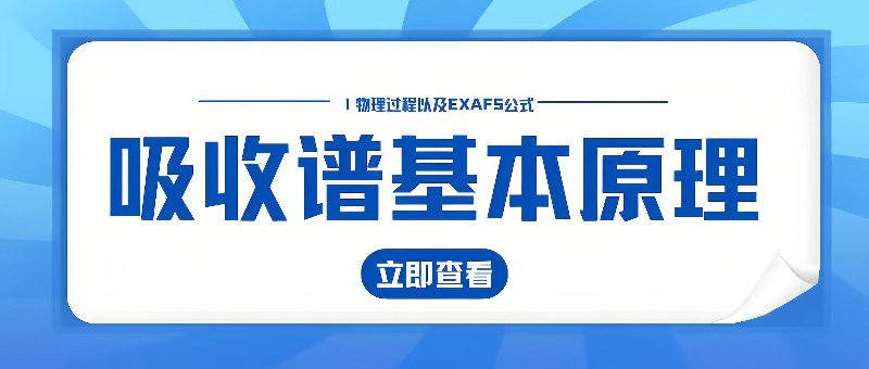 Fundamentals of absorption spectroscopy